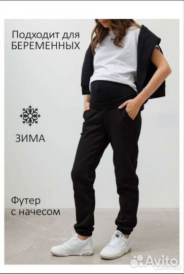 Штаны для беременных 46