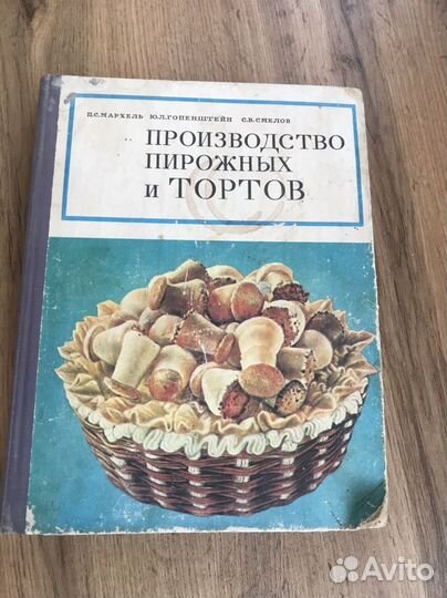Производство пирожных и тортов (1976)