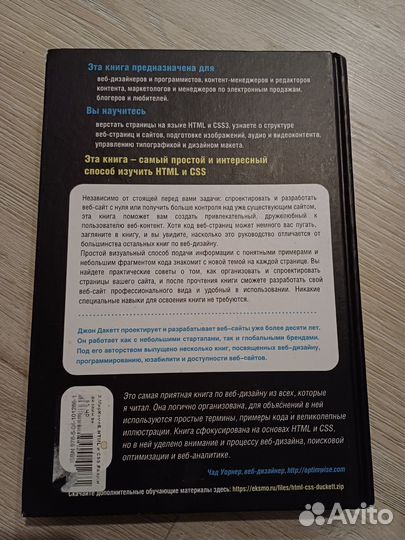 Html и CSS Джон Дакетт