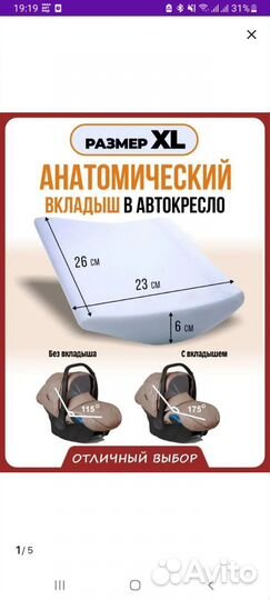 Вкладыш в автолюльку