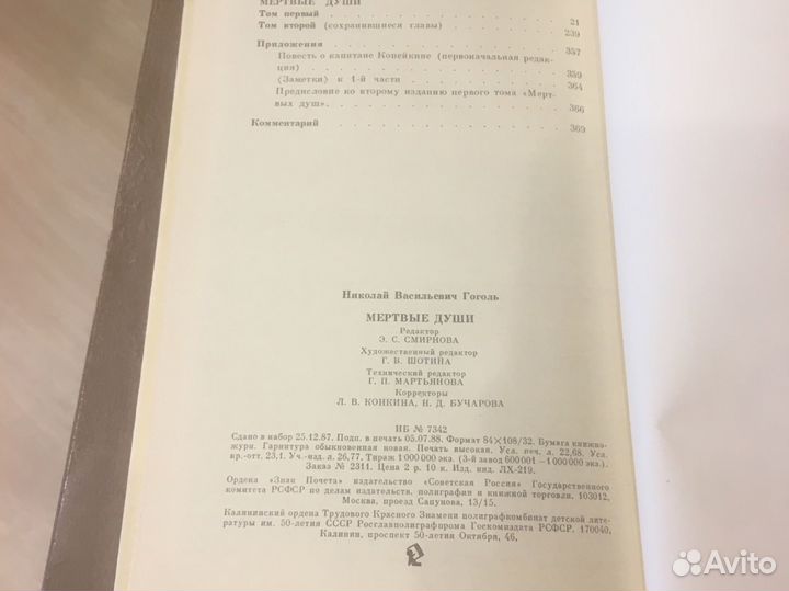 Гоголь мертвые души