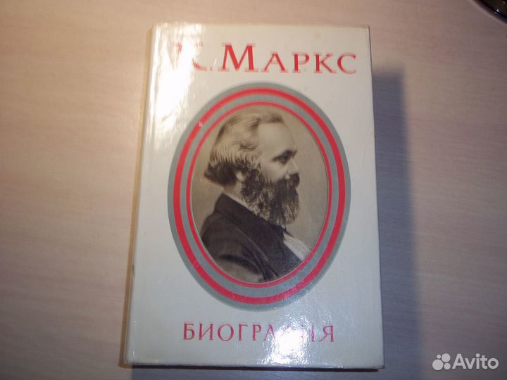 Биография К.Маркса