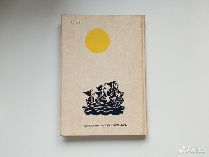 Хоббит Дж. Р. Р. Толкин 1991 г