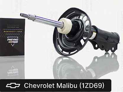 Амортизатор для Chevrolet Malibu передний правый