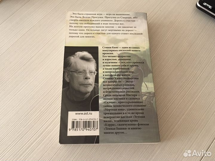 Стивен Кинг 