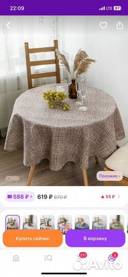 Скатерть круглая