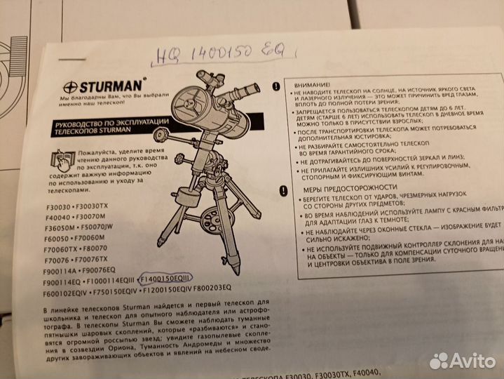 Телескоп Sturman HQ 1400150 EQ