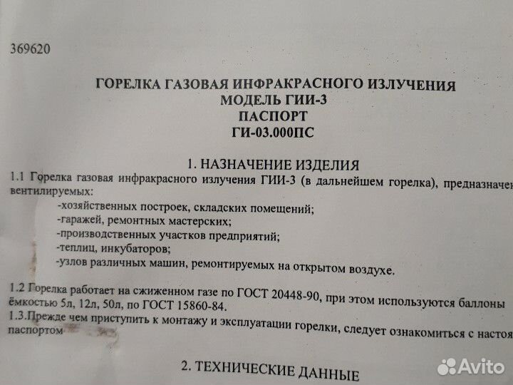 Инфрокрасная горелка