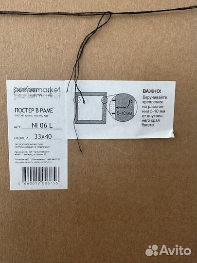 Постер в раме