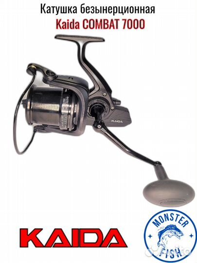 Катушка карповая Kaida combat 7000 безынерционная