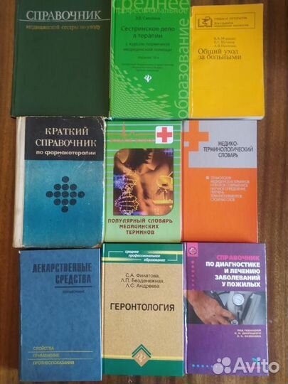 Медицинская литература