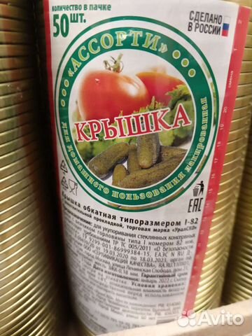 Крышки для консервирования