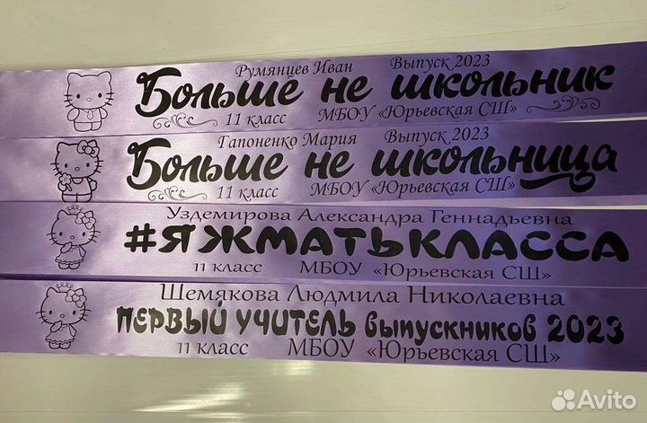 Лента выпускника / победителя именные под заказ