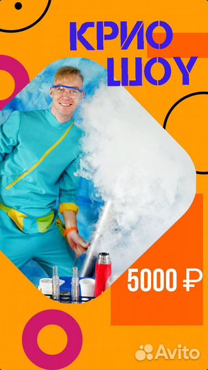 Детские праздники. Научное, Азотное и Тесла шоу