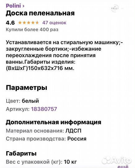 Пеленальная доска на стиральную машину + матрас