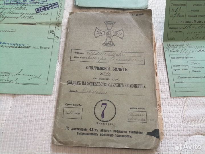 Комплект документов ополченца Русской Императорско