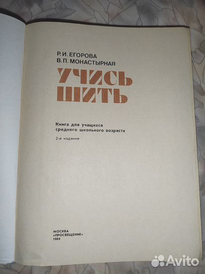 Книга Учись шить СССР