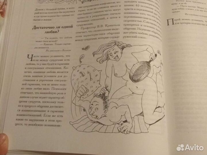 Самая полная энциклопедия о любви и сексе