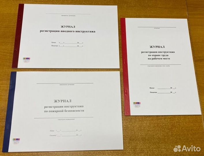 Журналы по охране труда