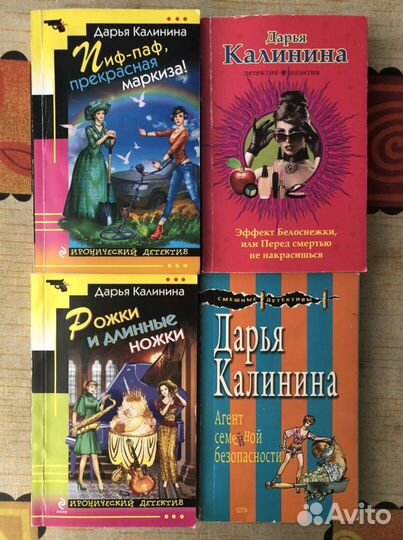 Книги Дарья Калинина