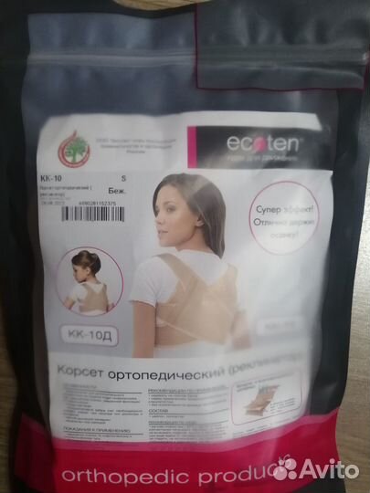 Корсет ортопедический для спины