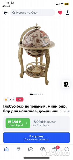 Мини бар глобус напольный