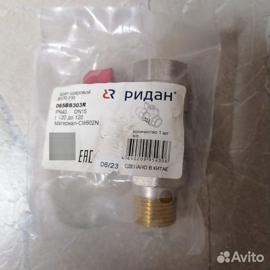 Кран шаровая американка