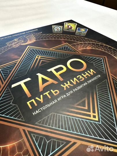 Настольная игра Таро