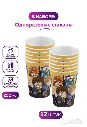 Одноразовая посуда для праздника Гарри Поттер