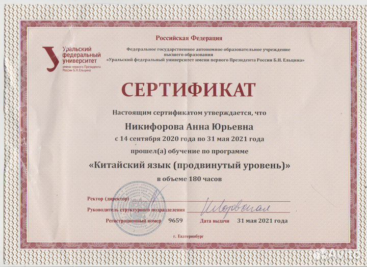 Репетитор по китайскому языку