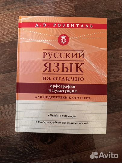 Учебник по русскому языку Розенталь