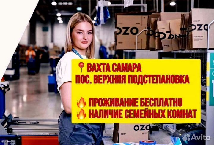 Комплектовщик. Вахта в Самаре