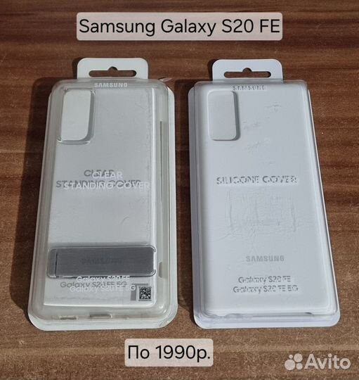 Чехлы Samsung S20, S20+, S20 Ultra, Note10,Note20