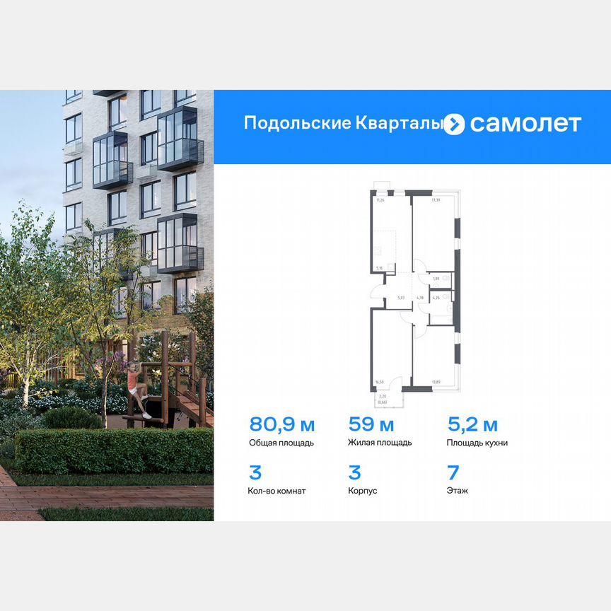 3-к. квартира, 80,9 м², 7/12 эт.