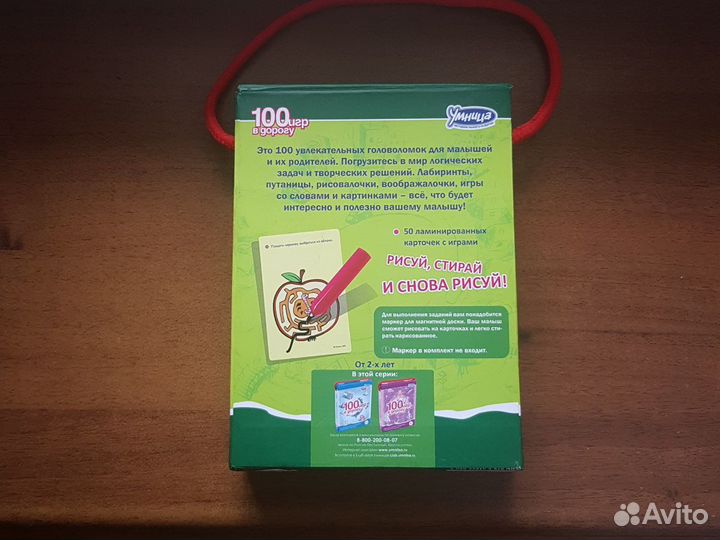 100 игр в дорогу от Умницы