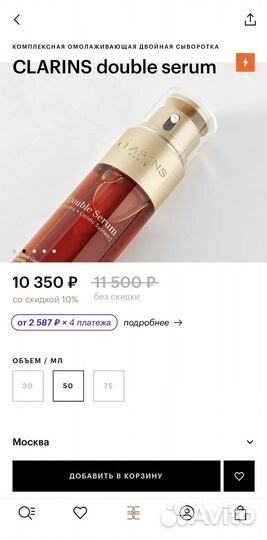 Clarins Double Serum Двойная сыворотка