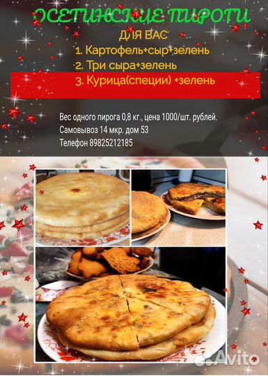 Осетинские пироги