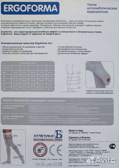 Компрессионные чулки размер 3