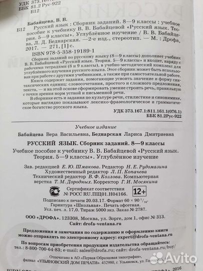 Сборник заданий Русский язык. Углублённое изучение