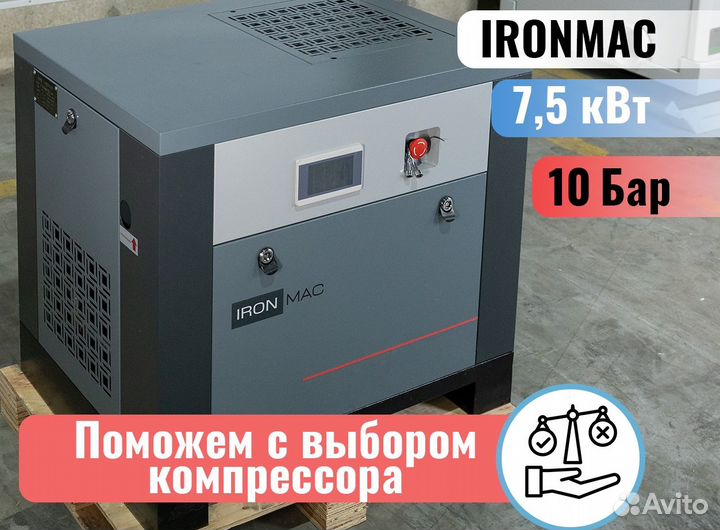 Винтовой компрессор ironmac. Гарантия - 24 мес