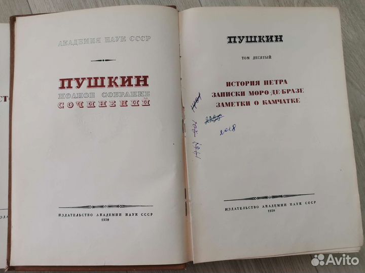 А. С. Пушкин. Полное собрание сочинений