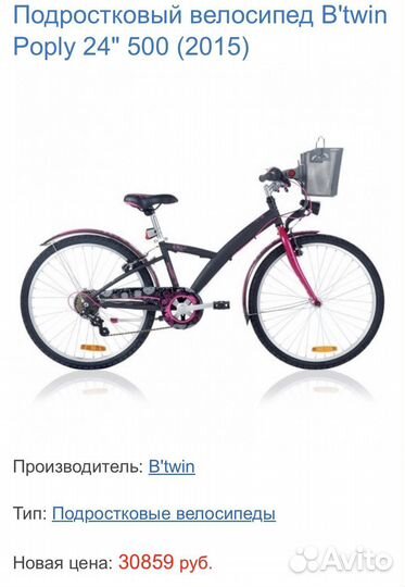 Велосипед бу