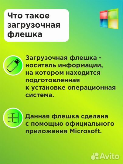 Загрузочная флешка + ключ активации Windows 10