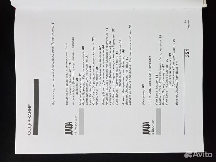 Дадаизм в Цюрихе, Берлине, Ганновере и Кельне