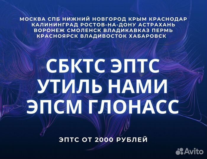 СБКТС ЭПТС утиль Иркутск