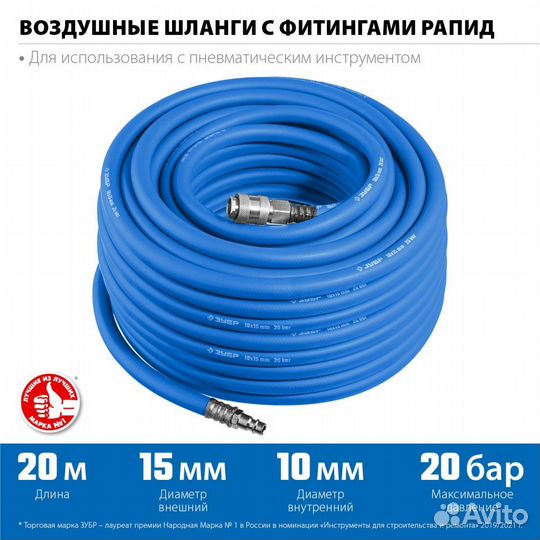 6481-20 зубр 20 м, 10х15 мм, 20 бар, Воздушный шла