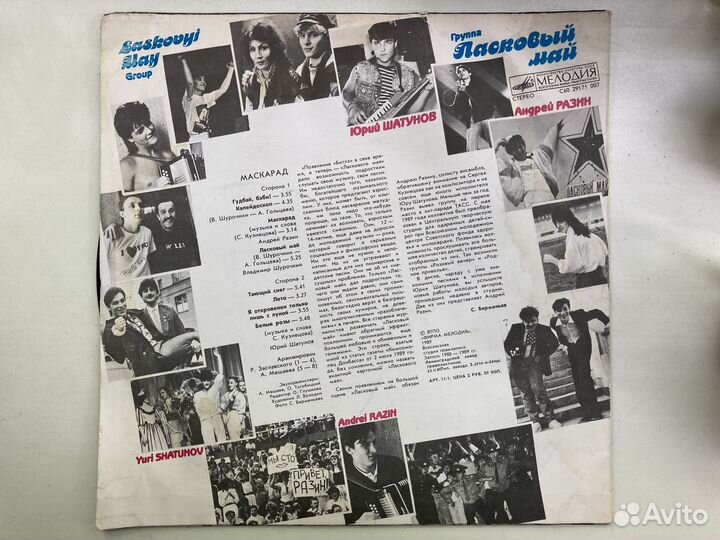 Ласковый Май - Маскарад (виниловый диск)