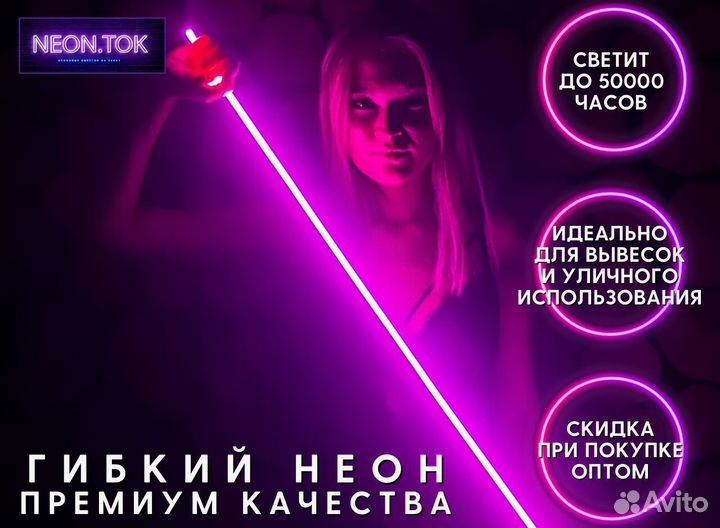 Гибкий неон 12v арт231