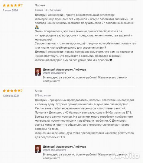 Репетитор по химии