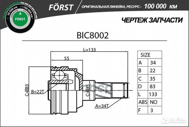 Шрус daewoo Lanos (97), Nexia (95) (внутр.)